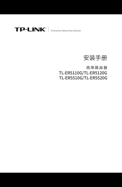 TP-LINK TL-ER5510G V2.0